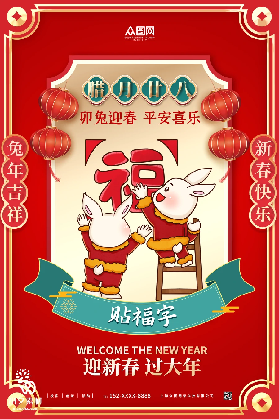 2023兔年新年传统节日年俗过年拜年习俗节气系列海报PSD设计素材【076】
